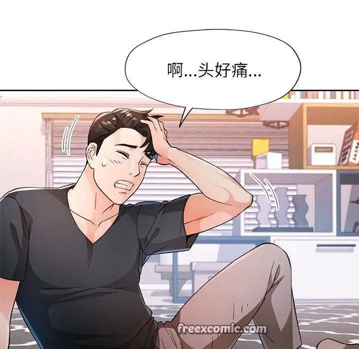 《脱轨关系》第44话图112