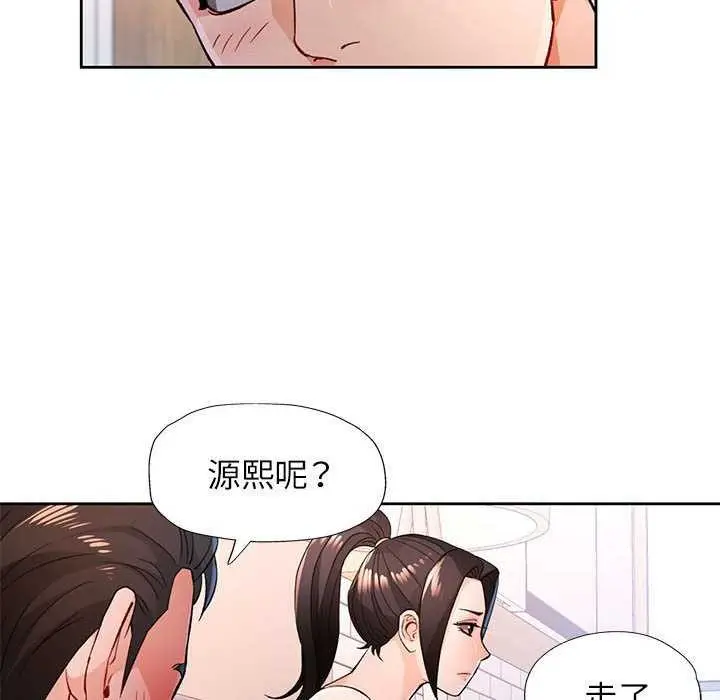《脱轨关系》第44话图114