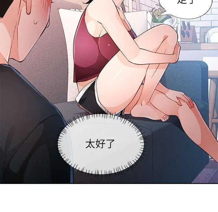 《脱轨关系》第44话图115