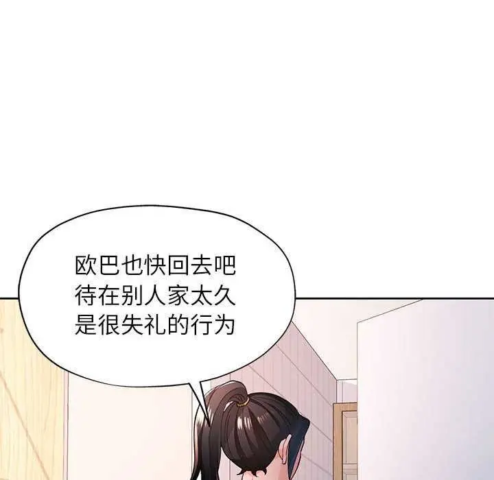 《脱轨关系》第44话图116