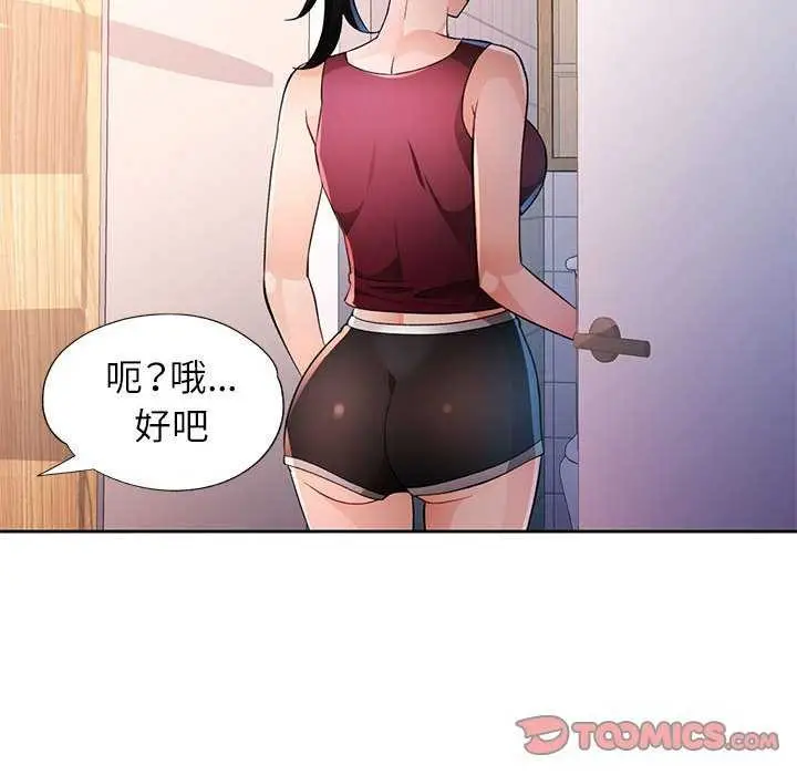 《脱轨关系》第44话图117