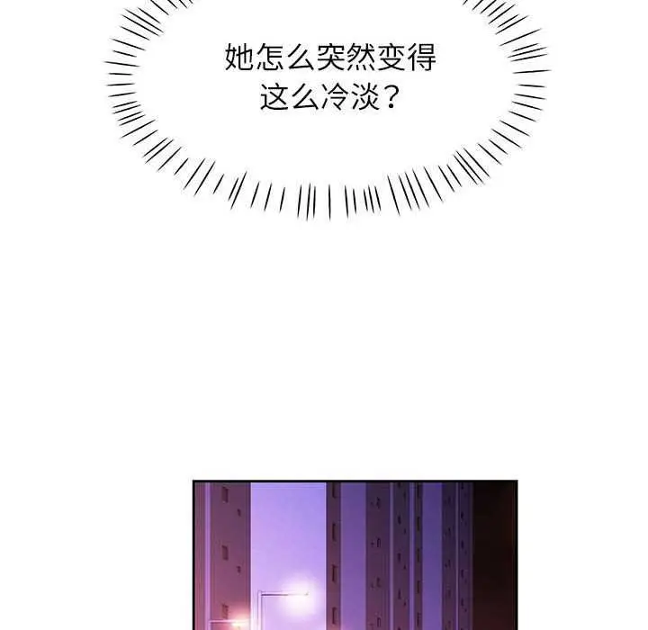 《脱轨关系》第44话图119