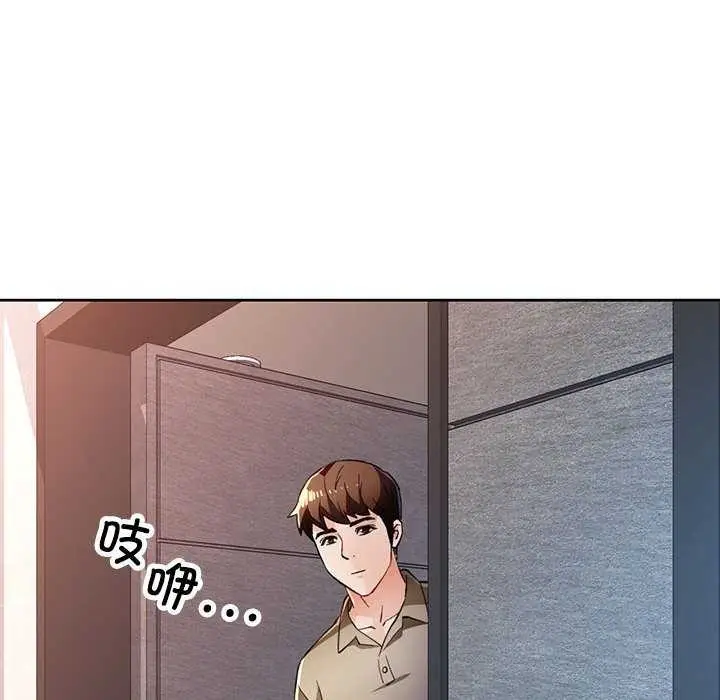 《脱轨关系》第44话图121