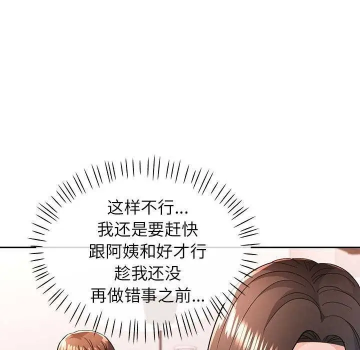 《脱轨关系》第44话图125