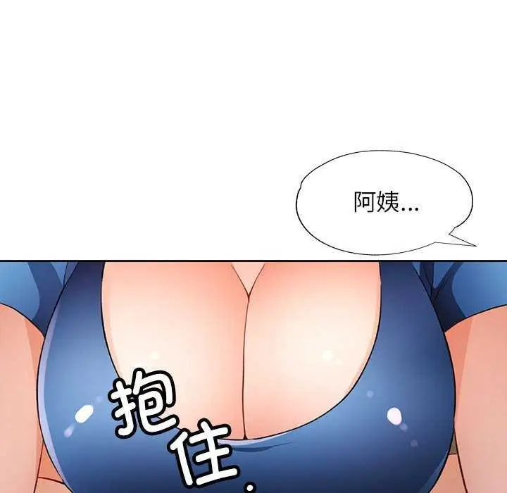 《脱轨关系》第44话图127