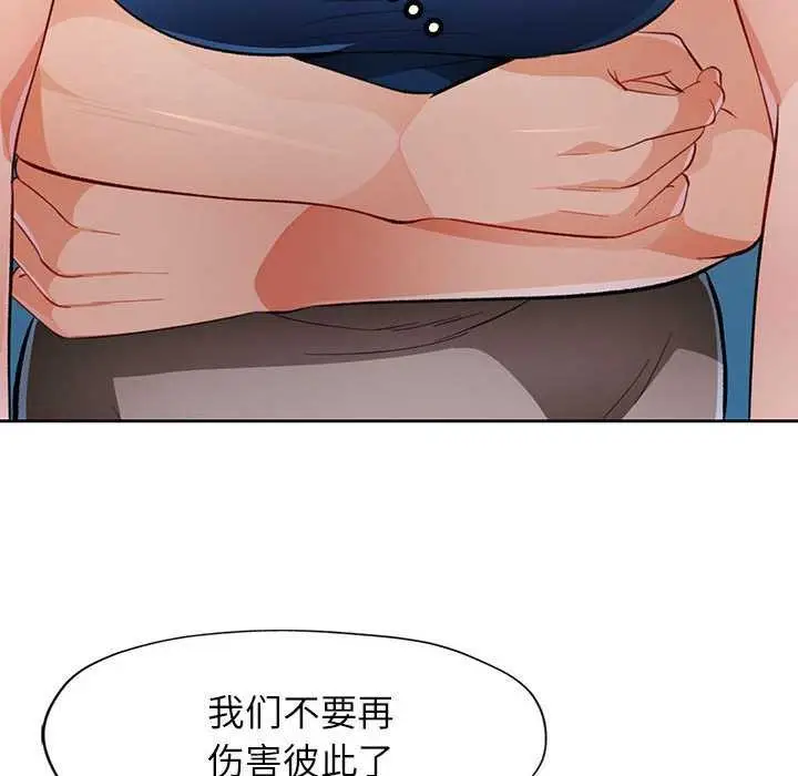 《脱轨关系》第44话图128