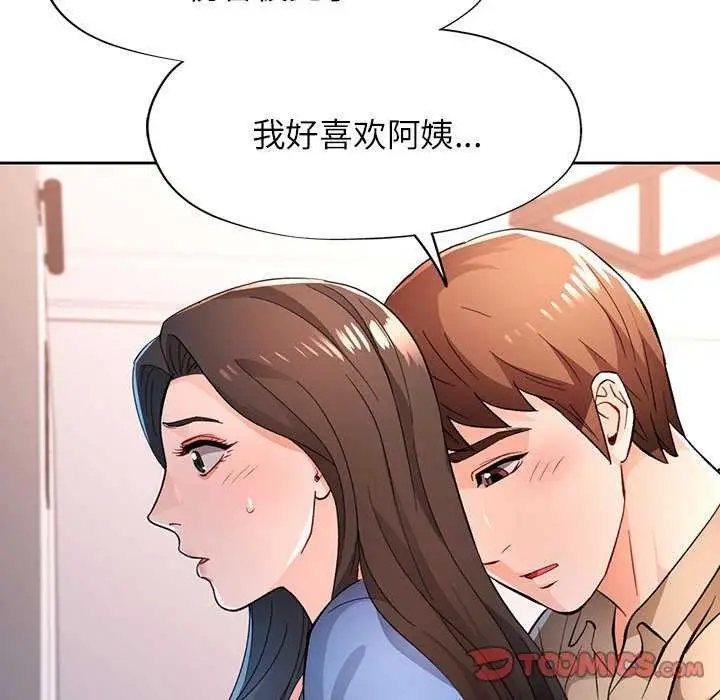 《脱轨关系》第44话图129