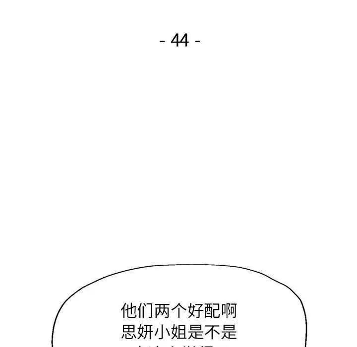 《脱轨关系》第44话图14