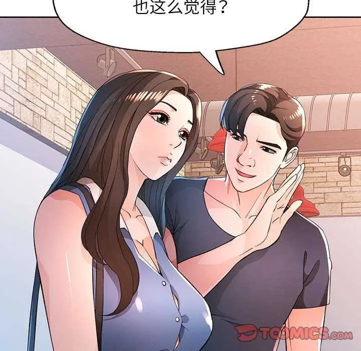 《脱轨关系》第44话图15