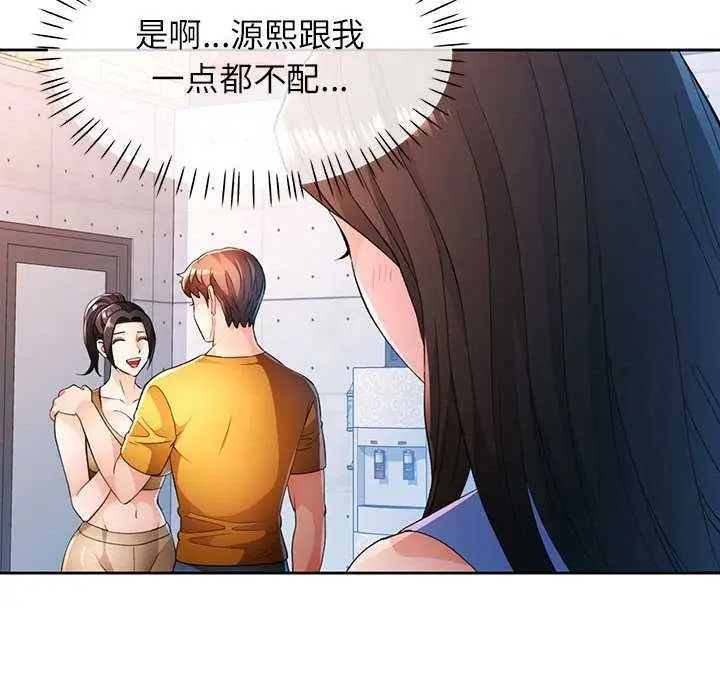 《脱轨关系》第44话图17