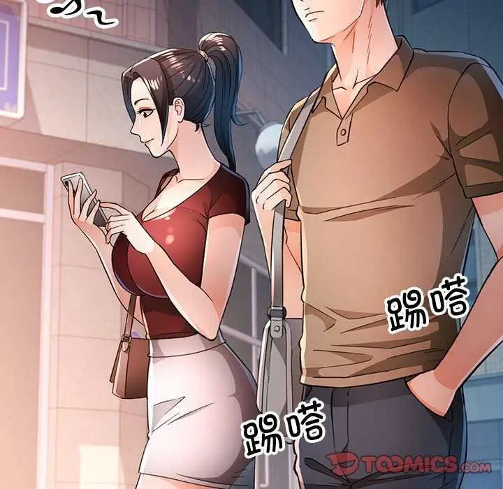 《脱轨关系》第44话图21