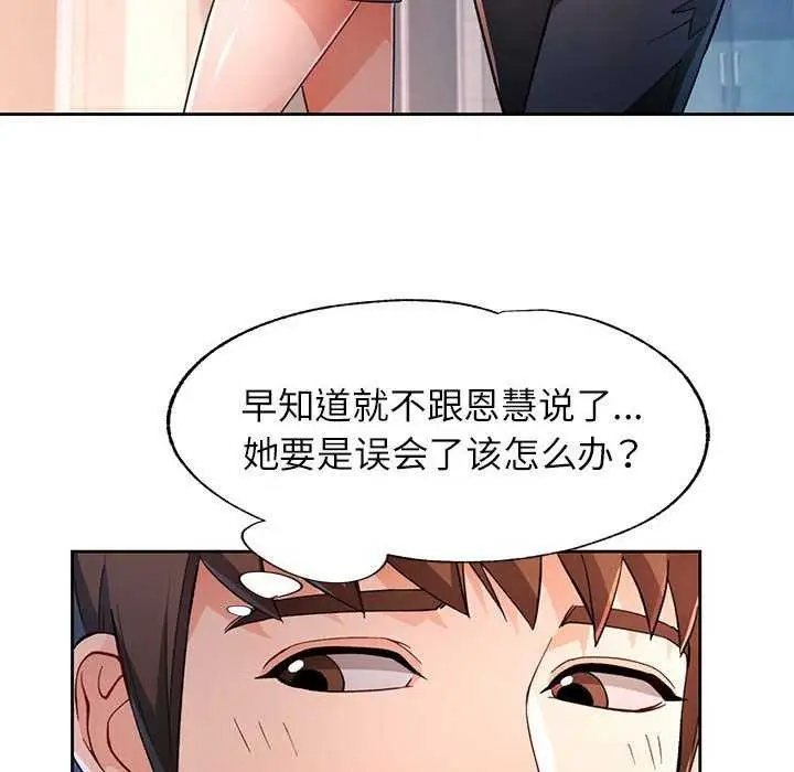 《脱轨关系》第44话图22