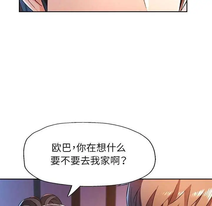 《脱轨关系》第44话图23