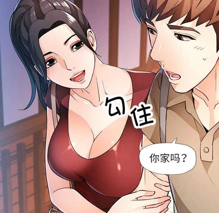 《脱轨关系》第44话图24