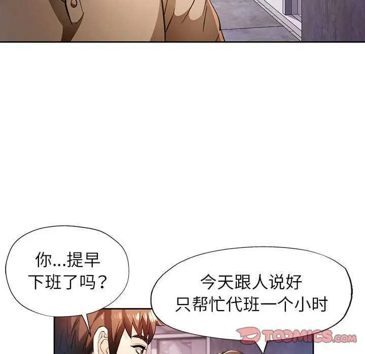 《脱轨关系》第44话图27