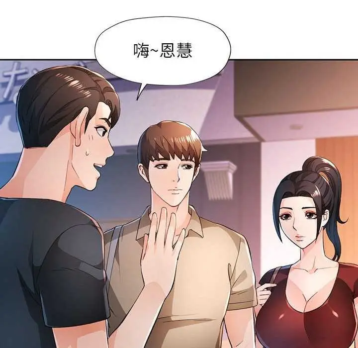《脱轨关系》第44话图29