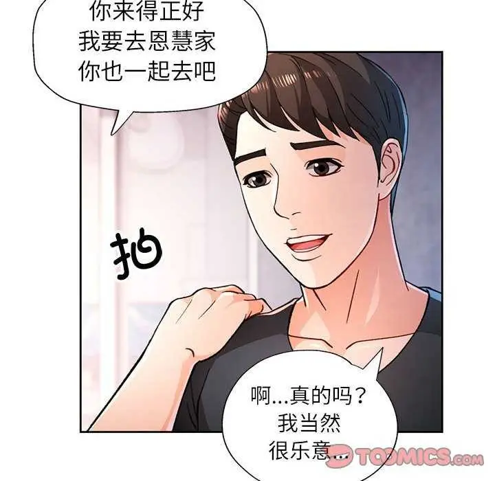 《脱轨关系》第44话图33