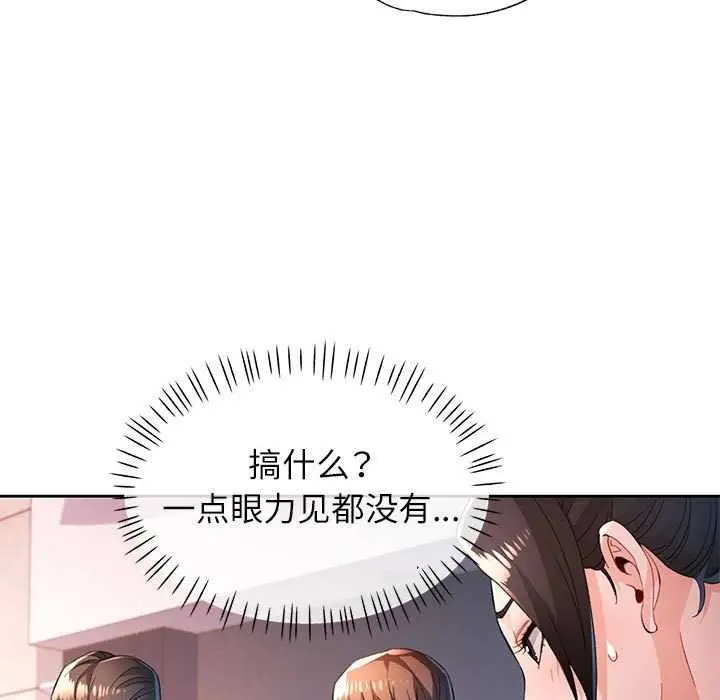 《脱轨关系》第44话图34