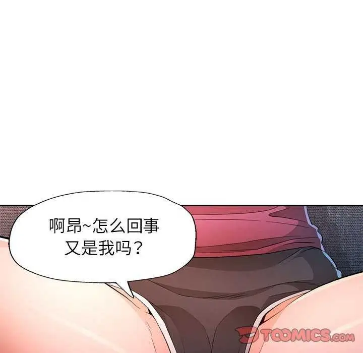 《脱轨关系》第44话图39