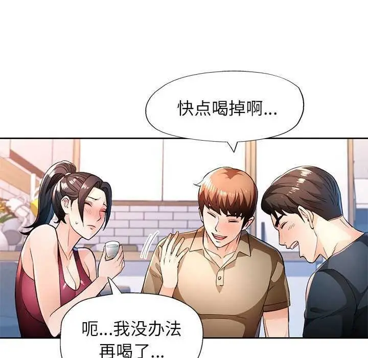 《脱轨关系》第44话图41