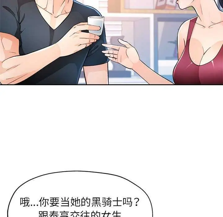 《脱轨关系》第44话图43