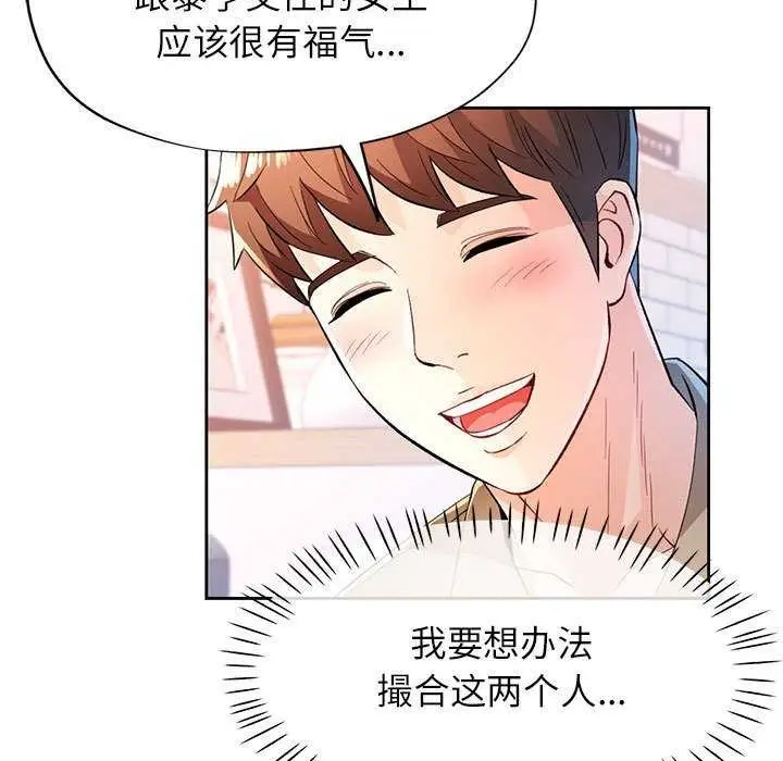 《脱轨关系》第44话图44
