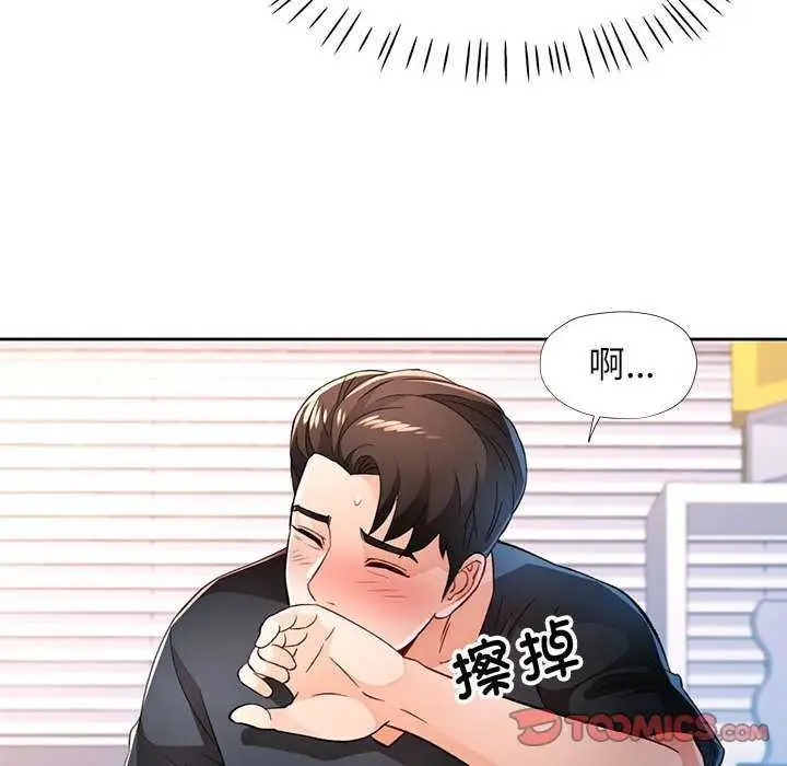 《脱轨关系》第44话图45