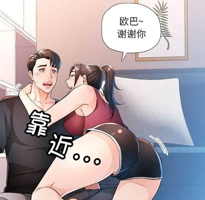 《脱轨关系》第44话图47