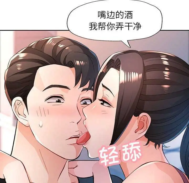 《脱轨关系》第44话图49