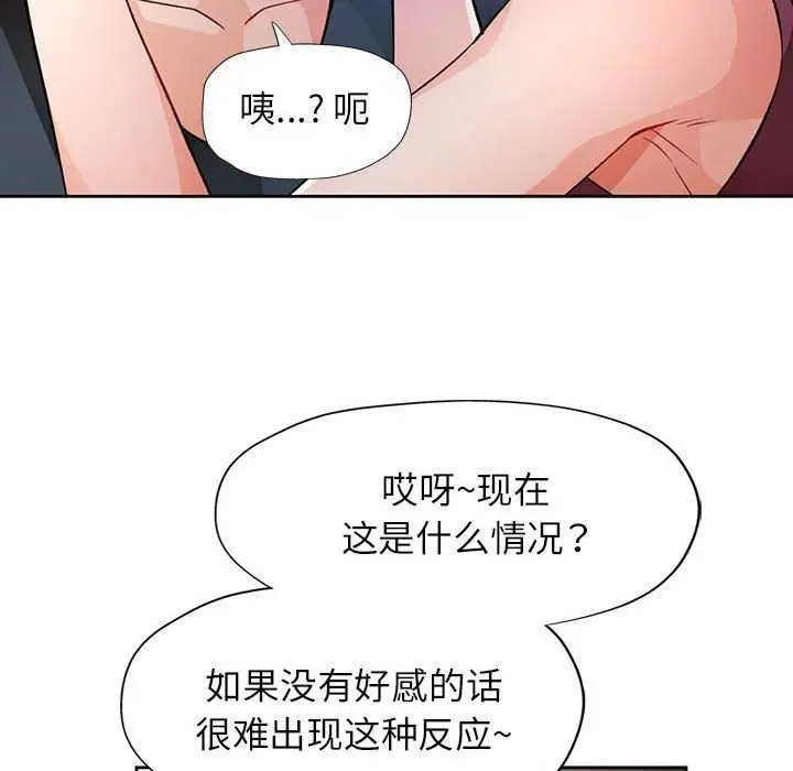 《脱轨关系》第44话图50