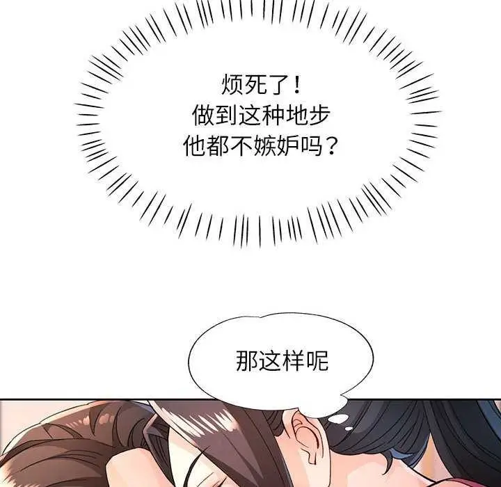 《脱轨关系》第44话图52