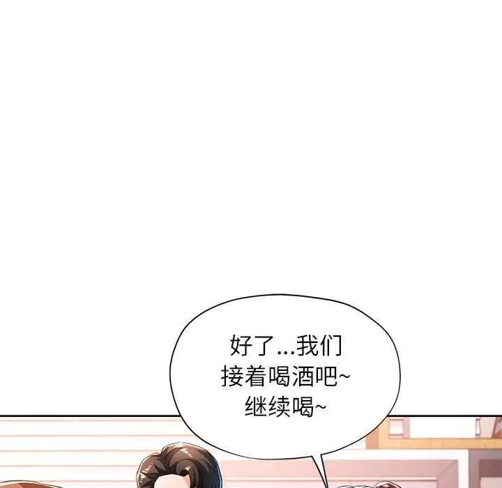 《脱轨关系》第44话图58