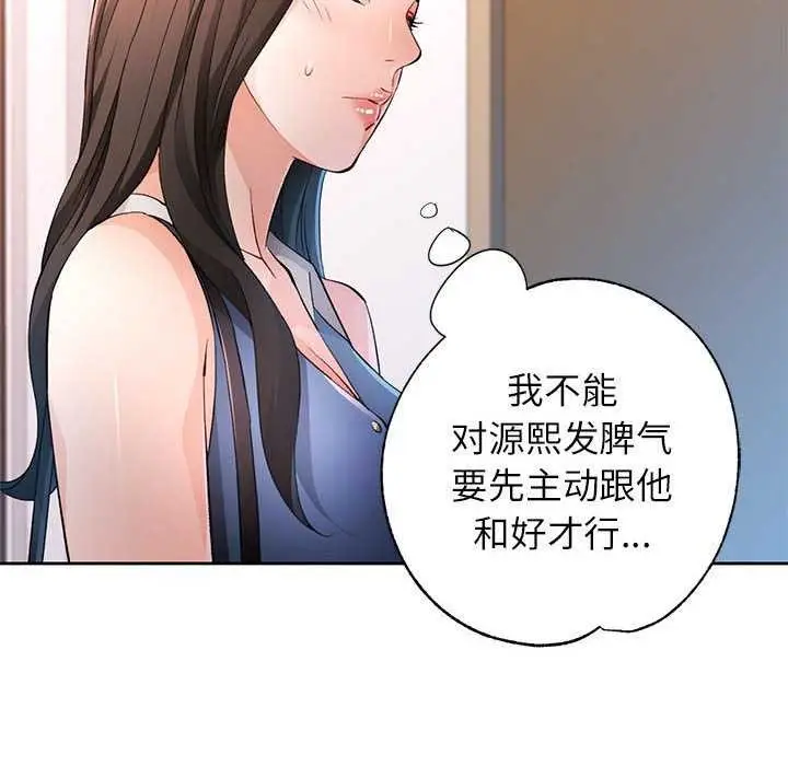 《脱轨关系》第44话图6
