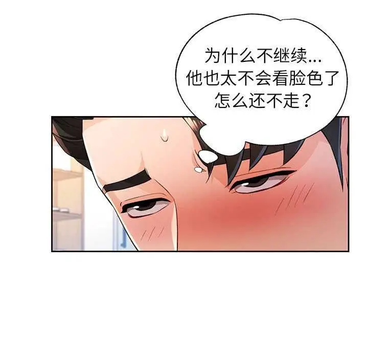 《脱轨关系》第44话图60