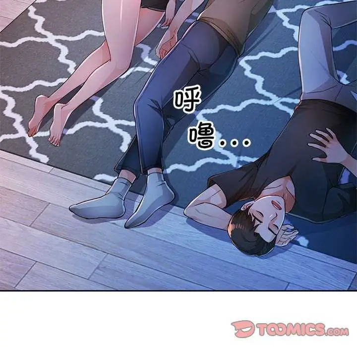 《脱轨关系》第44话图63