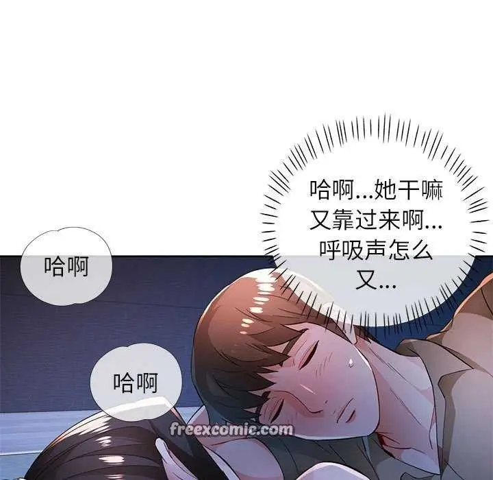 《脱轨关系》第44话图64