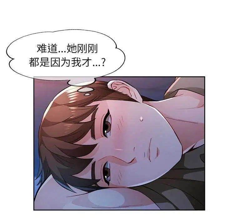 《脱轨关系》第44话图67