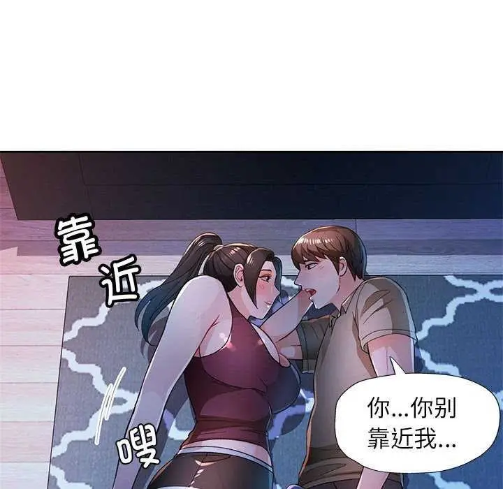 《脱轨关系》第44话图71