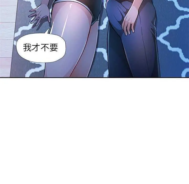 《脱轨关系》第44话图72