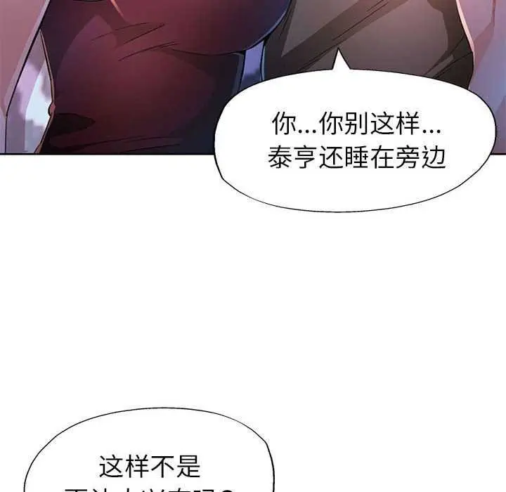 《脱轨关系》第44话图74
