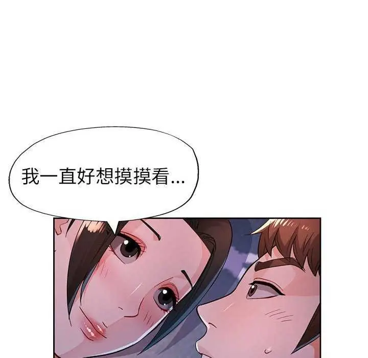 《脱轨关系》第44话图76