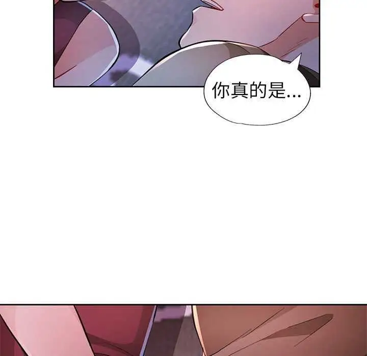 《脱轨关系》第44话图77