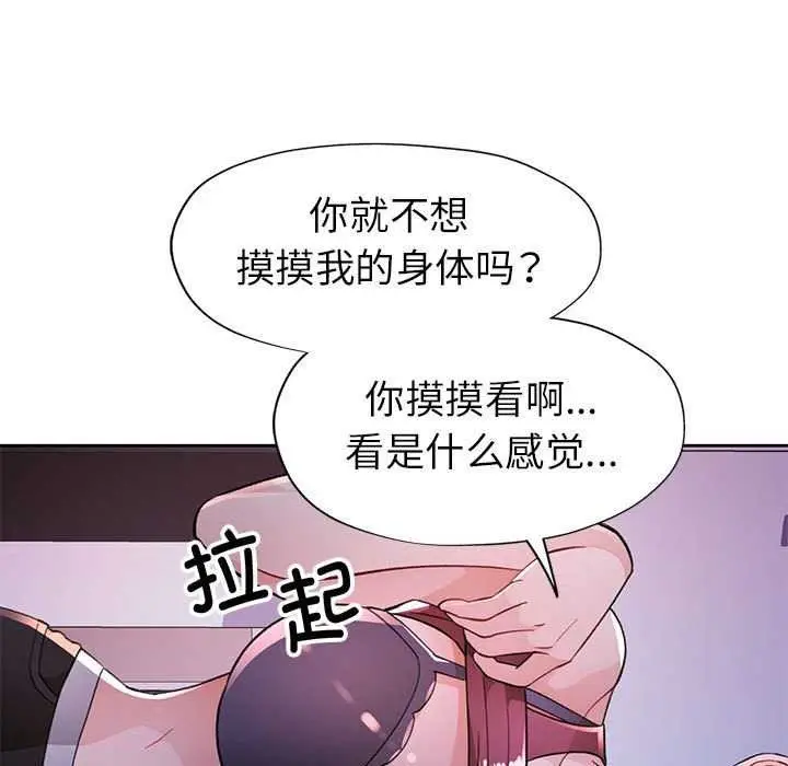 《脱轨关系》第44话图79