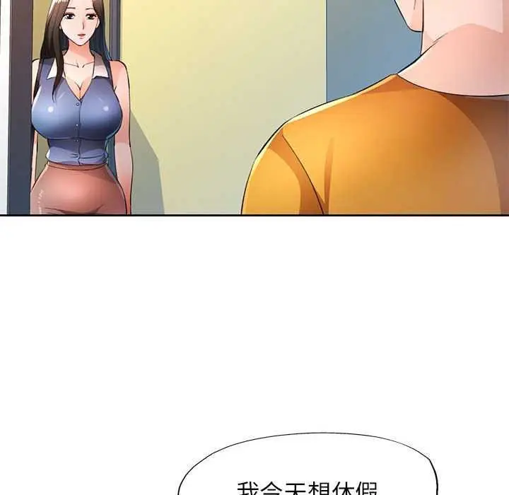 《脱轨关系》第44话图8