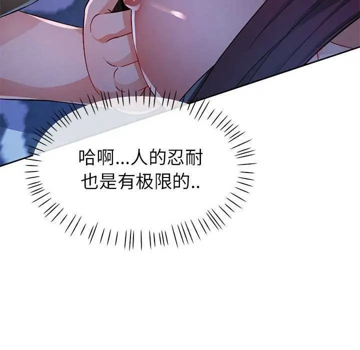 《脱轨关系》第44话图82
