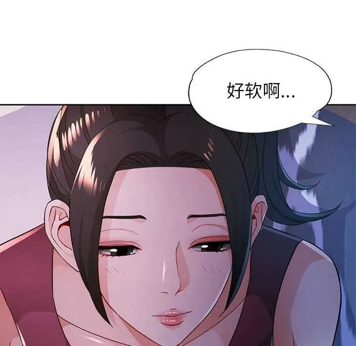 《脱轨关系》第44话图83