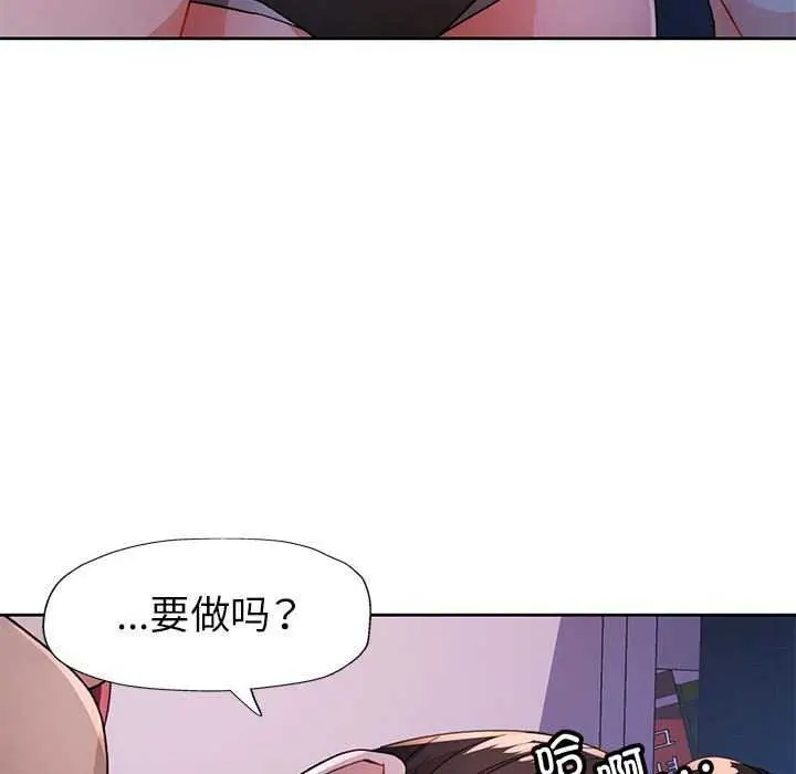 《脱轨关系》第44话图85
