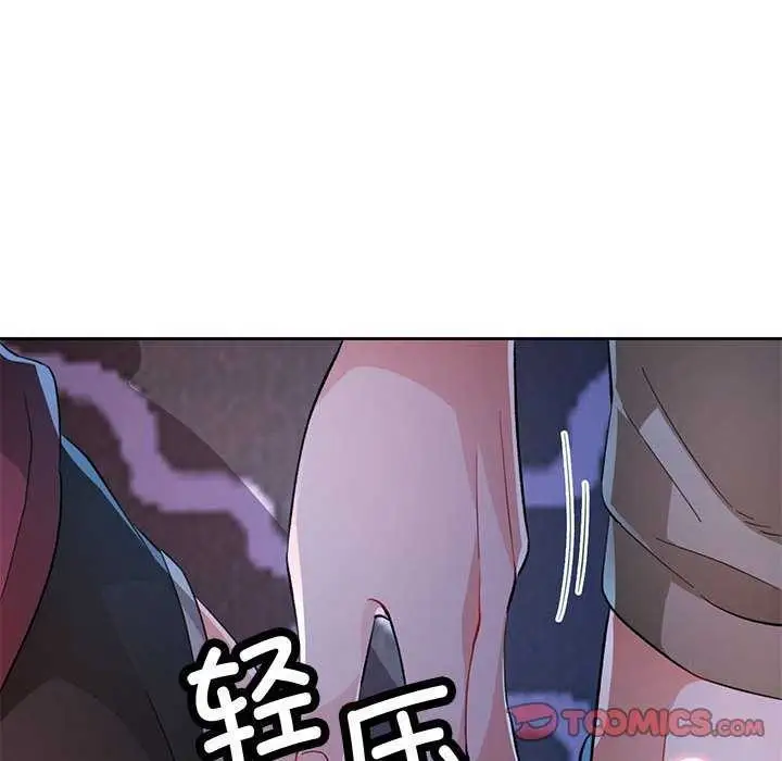 《脱轨关系》第44话图87