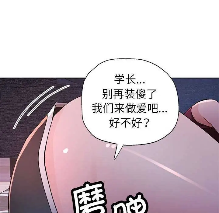 《脱轨关系》第44话图89