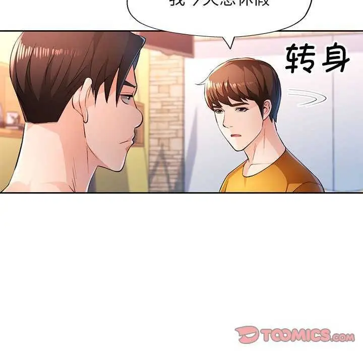 《脱轨关系》第44话图9